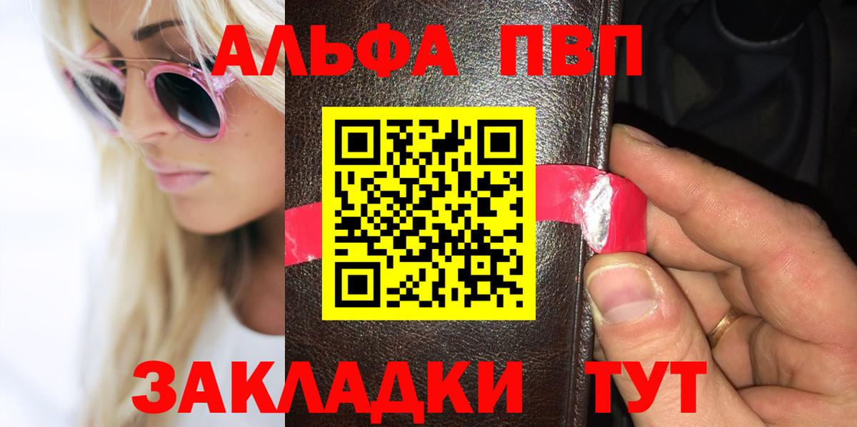 Alpha-PVP VHQ Красноярск