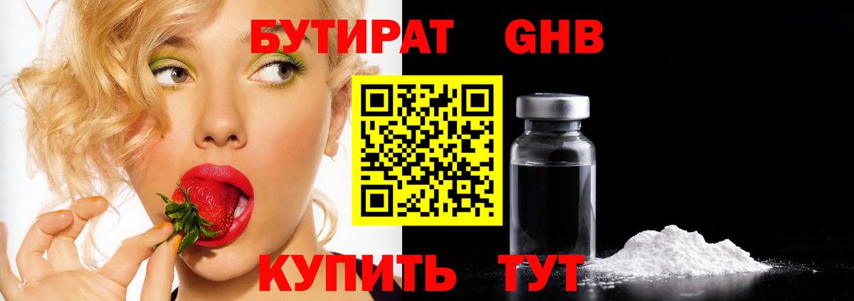 Красноярск  БУТИРАТ оксибутират  Вход с VPN 