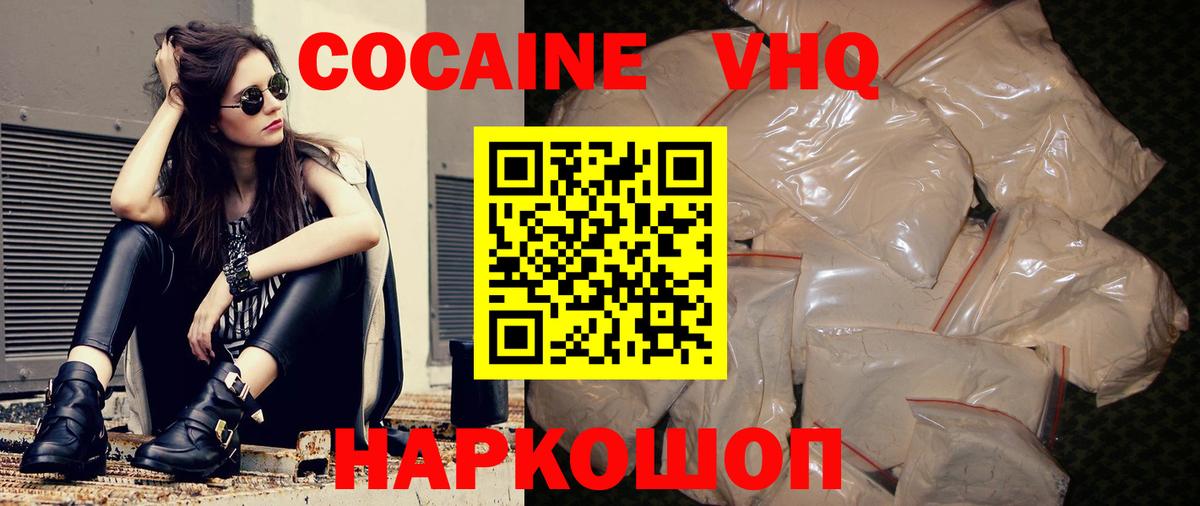 Cocaine VHQ Красноярск