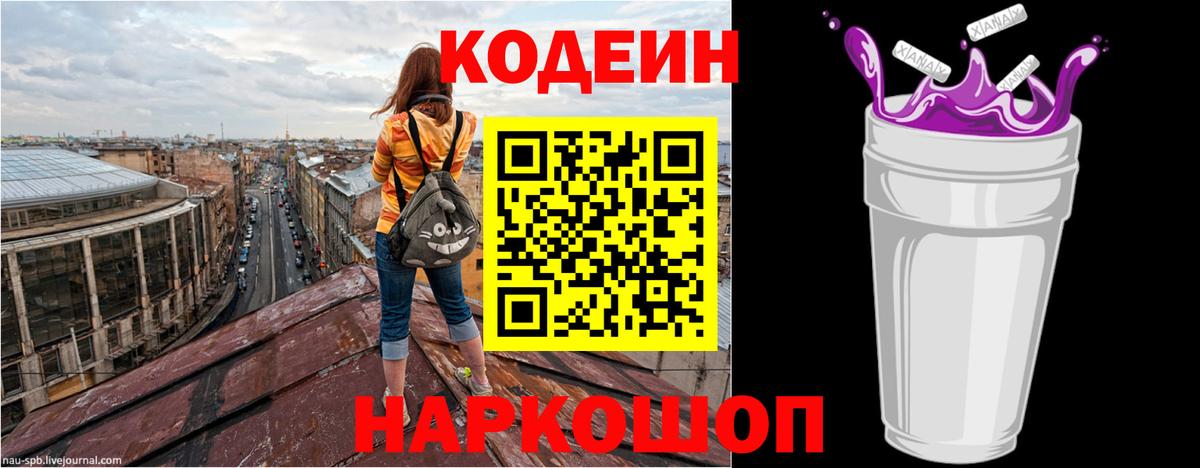 Красноярск  Кодеиновый сироп Lean Purple Drank  Вход с VPN  Кодеин напиток Lean (лин) 