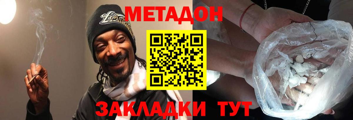 Метадон VHQ  Вход с VPN  ОМГ ОМГ зеркало  Метадон methadone  Красноярск 
